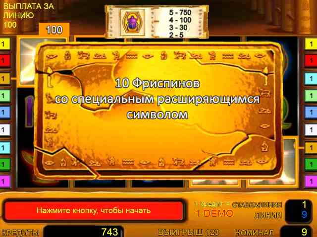 Бонусная игра в автомате Книжки Фри-спины в автомате Book of Ra