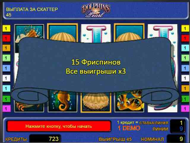 Бонусные вращения в аппарате Жемчужина Дельфина Фри-спины в аппарате Dolphins Pearl